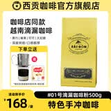 西贡（SAGOCOFFEE）咖啡粉越南滴漏咖啡经典深度烘焙复合咖啡精品研磨手冲咖啡豆粉 #01号滴漏咖啡粉500g