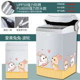 大笨牛海尔美的小天鹅松下波轮洗衣机罩上开盖全自动防水防晒防尘套盖布 七星级防水防晒-爱美兔兔 【升级高强度防水】10-12公斤