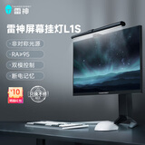 雷神（ThundeRobot）挂灯显示器屏幕游戏本电脑挂灯 防蓝光认证电竞氛围夜灯学生宿舍神器桌面阅读照明台灯 雷神挂灯L1S