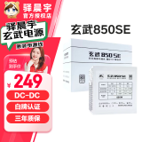 驿晨宇玄武500kill850kill玄武550电脑电源 静音电源/80PLUS白牌认证/DC-DC超核负载 台式机主机电源650W 玄武850SE白色（850W铜牌） 电源+赠品