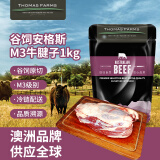 THOMAS FARMS 澳洲长期谷饲M3安格斯原切牛腱子肉1kg/袋不含腱芯生鲜卤牛肉