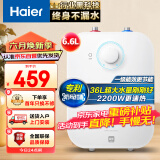 海尔（Haier）6.6升迷你小厨宝电热水器储水式家用厨房热水宝 2200W速热小尺寸一级能效长效保温EC6.6FA以旧换新