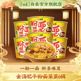 白象粉面菜蛋桶装泡面粉丝方便面即食麻辣烫金汤肥牛卤蛋组合整箱 金汤肥牛 粉面菜蛋6桶