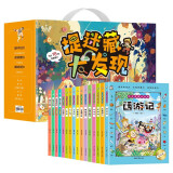 捉迷藏大发现礼盒装全套16册 专注力培养儿童游戏益智国学经典童话四大名著 小学生一二三年级课外阅读