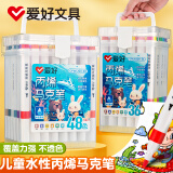 爱好（AIHAO）丙烯马克笔儿童水彩笔不透色彩绘涂鸦diy画笔套装48色 DPM1200