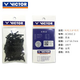 威克多（VICTOR）羽毛球拍护线钉 单线孔护线钉双连钉 威克多球拍框穿线护线管 护线钉AC301C2黑色(双线孔)