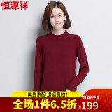 恒源祥【优选品质】纯羊毛衫秋冬女士毛衣纯色针织衫修身半高领内搭S550 11号暗红 95/160