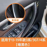 虎霸 13-19款宝马3系4车门内拉手三系门把手内侧保护套320li328gt扶手 13-19款3系[亚黑]免拆拉手 全车[2对]