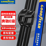 固特异（Goodyear）雨刷器/雨刮器/雨刮片奔驰E260L/E300/E300L 10-15圆孔原厂24/24