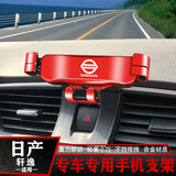 日产14代新轩逸 奇骏 逍客 天籁 骐达 尼桑专用汽车载手机支架车内仪表台导航架子内饰改装用品 【中国红】12-19款轩逸/ 20-22款经典轩逸