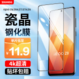 中陌【2片-贴坏包赔】适用于vivo IQOO Z8/Z8X钢化膜 iqoo z6/z7/z7x 高清贴膜 曲面覆盖玻璃保护膜