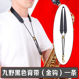 九野（KUNO）萨克斯 背带 吊带 挂带 脖带 金属挂钩 高音中音次中音萨克斯通用 KS-901G 黑带|金环|金钩
