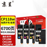 京呈适用富士施乐CP118w粉盒CP119w CP228w/fw墨粉CM118w施乐CM228fw墨盒硒鼓CM115墨盒116w cp225w cm225fw 粉盒四色套装【碳粉内含载体】-6700页