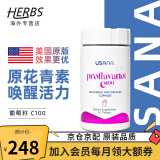 【美国原版】优莎娜（usana）葡萄籽精华维生素OPC葡萄籽C100/C200高含量原花青素 100mg*56粒