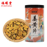 福曦堂 姜黄片 350克*1罐 中药材 生姜黄切片 干姜黄切片 四川姜黄切片 药材原材料