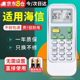 尼初适用Hisense海信空调遥控器kfr-35GW/26GW RCH-ROY7-1 3/0壁挂机风管机柜机中央空调万能通用