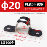 不锈钢骑马卡管卡加厚 固定卡扣20线管马鞍卡子箍欧姆u型卡水管夹 20mm 不锈钢骑马卡 1袋100个
