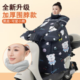 电动车挡风被亲子秋冬季加绒加厚防水防寒保暖护膝挡风衣电动摩托 可爱熊【护脖+护肩】冬季挡风被