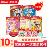 家乐氏（Kellogg‘s）麦片进口谷物圈甜甜圈可可蜜球儿童脆圈圈泡牛奶酒店早餐即食冲饮 5大盒~口味如图 可备注换口味