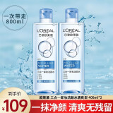 欧莱雅（LOREAL）卸妆水温和眼唇脸部三合一卸妆清洁控油保湿不紧绷卸妆油学生 清爽型400ml*2
