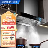 创维（Skyworth) 油烟机 抽油烟机 21风量家用小尺寸700欧式顶吸油烟机  挥手智控 CXW-268-Y1G