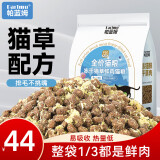 帕蓝姆猫草猫粮全价鲜肉冻干猫粮鸭肉三文鱼配方1.5kg3斤猫咪通用