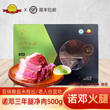 诺邓火腿云南正宗诺邓火腿三年腿上方净肉诺顿老火腿云腿馅料大理特产礼盒 500g臻品火腿净肉顺陆