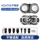 飞利浦剃须刀片网罩HQ30 36 40hq46 460pq206刮胡刀头HQ3配件 2片装+支架 (含2刀+2网+1支架)