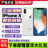 Apple iPhone X 苹果x iphonex 苹果xs 苹果xsmax 二手苹果手机 国行 苹果X 银色【国行单卡+原装屏幕】 【9新】256G（赠配件礼包）