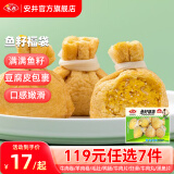 安井【119任选7件】品质丸料涮火锅食材毛肚牛羊肉卷牛肉丸虾滑任选B 150g鱼籽福袋