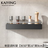 凯鹰厨房置物架壁挂太空铝墙上调料架转角挂架免打孔五金挂件 调料架50CM_黑色