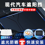 派力绅汽车遮阳帘前挡风玻璃遮阳挡遮阳板遮阳伞车内防晒隔热车用遮阳罩 现代途胜朗动领动悦动名图ix35 25瑞纳