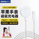 科沃适用苹果手表充电器无线iwatch升级磁吸magsafe手表充电线apple watchS11/10/9/8/7/6/5/SE/Ultra