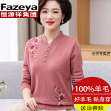 彩羊（Fazeya）恒源祥100%纯羊毛衣上衣女中年妈妈秋冬内搭打底衫中老年人羊毛衫 粉色 4XL 建议145-160斤穿