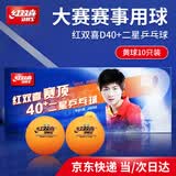 红双喜 赛顶40+二星黄2星乒乓球ABS新材料有缝球黄色(10只装)
