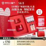 SK-II大红瓶面霜50g+眼霜15g护肤品套装sk2化妆品全套520情人节礼物