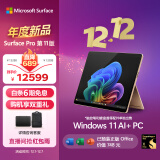 微软（Microsoft）全新Surface Pro第11版 二合一平板电脑笔记本办公平板 AIPC Pro11 骁龙X Elite 16G+1T 沙漫金