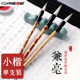 【全网低价，真便宜直播间】中盛画材 transon 贡品兼毫-小楷书法毛笔大中小白云国画羊毫文房四宝