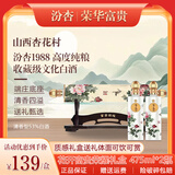汾杏山西杏花村汾杏53度清香型白酒整箱粮食酒喜酒送礼礼品白酒礼 53度 475mL 2瓶 收藏级卷轴