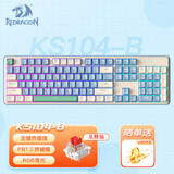 红龙（REDRAGON）KS104-B 机械键盘 有线键盘 全键热插拔PBT键帽104键游戏办公键盘RGB背光 海之盐-龙舞轴
