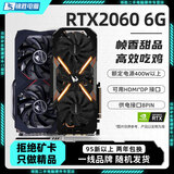 【95新保核心】七彩虹等一线品牌/1660S/2060S/3060TI/3070电脑游戏独立显卡 95新非矿卡 RTX 2060 6G