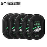 俏代美鞋油刷鞋擦擦鞋家用皮鞋专用多功能保养增亮双面海绵擦鞋蜡 5个鞋擦