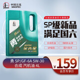 长城 润滑油 金吉星 勇系列SP 5W-30 半合成机油 维修保养 21年生产 4L
