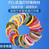 得力（deli）3d打印笔专用耗材儿童画画笔材料低温PCL耗材神奇马良笔涂鸦笔玩具三D立体绘画创意 3D打印笔耗材/5米10色共50米（非得力赠品）