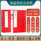 王蒙讲说荀子京东自营新注集解译注劝学修身全文精解孟子古代哲学无删减国学典藏宣纸线装