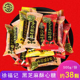 徐福记糖果年货结婚庆喜糖简装多款混合新年礼物61儿童零食小吃批发 酥心糖多口味500g/约38颗