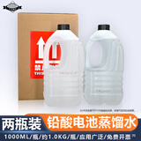 TONY【2KG装】蒸馏水电瓶汽车叉车摩托车铅酸电池补充液修复液电瓶水