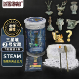 匹诺考古！三星堆考古盲盒挖掘玩具国潮文物堆博物馆2号宝藏儿童STEAM手工制作diy男女孩六一儿童节六一儿童节礼物