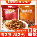 蝶花牌（DIEHUAPAI）怪味胡豆500g独立小包装重庆老字号特产麻辣休闲小吃怪味豆伴手礼 麻辣味+蟹黄味500g【独立包装】