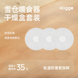 Hiigge嗨吉雪仓喂食器喂食器干燥盒套装 猫咪喂食器狗狗喂食器